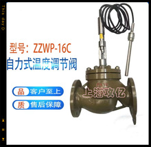 ZZWP-16C自力式温控阀蒸汽温度调节阀船用阀  DN80自力式温控阀