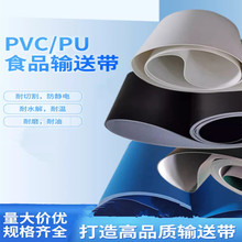 PVC输送带绿色流水线皮带防滑传送带耐油聚氨酯PU食品级传输带