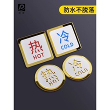 亚克力粘贴水龙头开关冷热水提示宾馆浴室卫生间提醒标牌浴室标牌