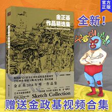 【赠送视频】金正基作品集金政基速写画集手稿手绘教程漫画书