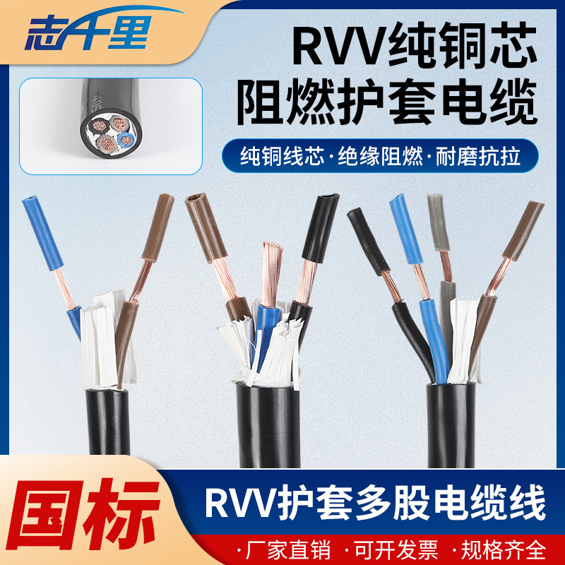 国标电线电缆纯铜RVV阻燃黑护套电缆线234铜芯软丝电缆护套线