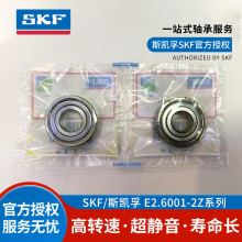 SKF/斯凯孚  原装正品E2.6001-2Z/C3球面滚子轴承品牌专卖skf轴承