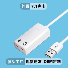 USB7.1声卡直播K歌免驱sound card 独立音频电脑台式机外置声卡