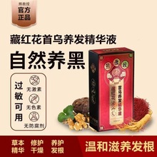 协和生物熊教授藏红花转灵芝首乌养发精华液乳白发根旗舰店黑发治