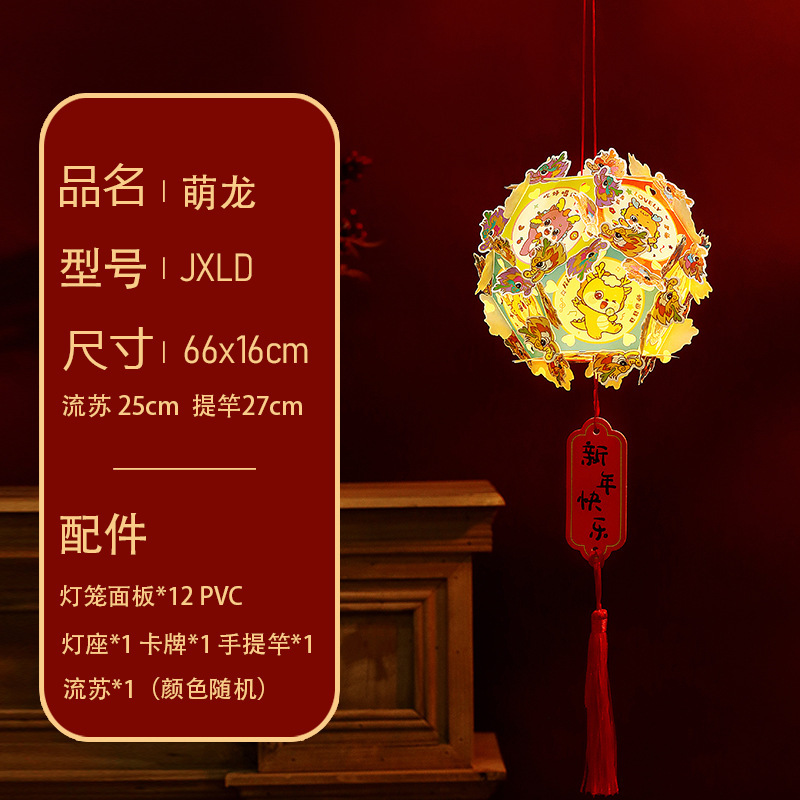龙年花灯绣球灯笼过年2024新款发光儿童手提diy灯笼pvc材质-阿里巴巴