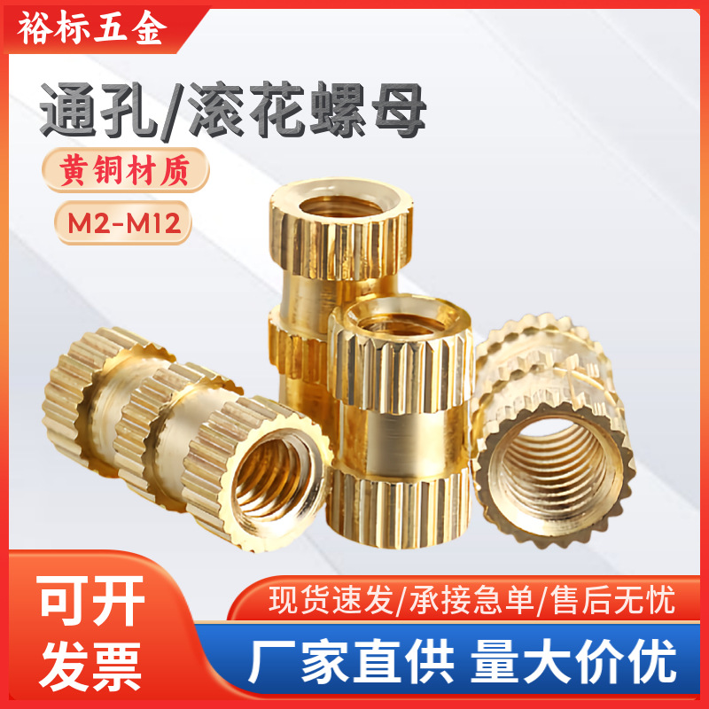 预埋件铜螺帽注塑铜螺母A型通孔直纹滚花热熔铜花母M2-M12铜质