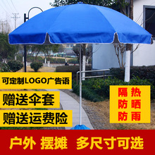 大号户外遮阳伞摆摊伞大型雨伞商用太阳伞沙滩广告伞LOGO防晒圆折