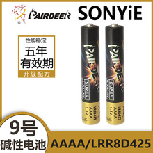 pairdeer双鹿9号电池LR61/AAAA/LR8D425/E96 手写笔触控笔电池