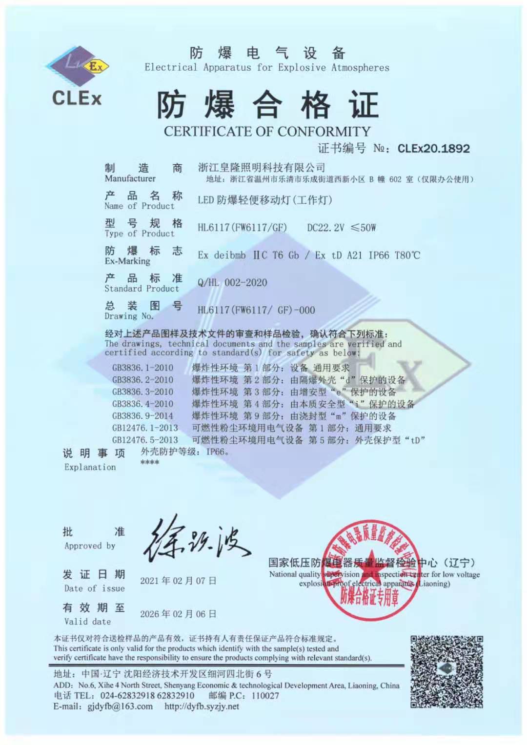防爆合格证--可查询fw6117应急照明设备50w防爆升降工作灯 海洋王同款