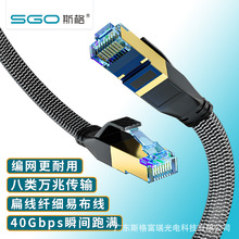 斯格八类万兆网线cat8网络线家用超8类5g网络纯铜屏蔽电脑路由器