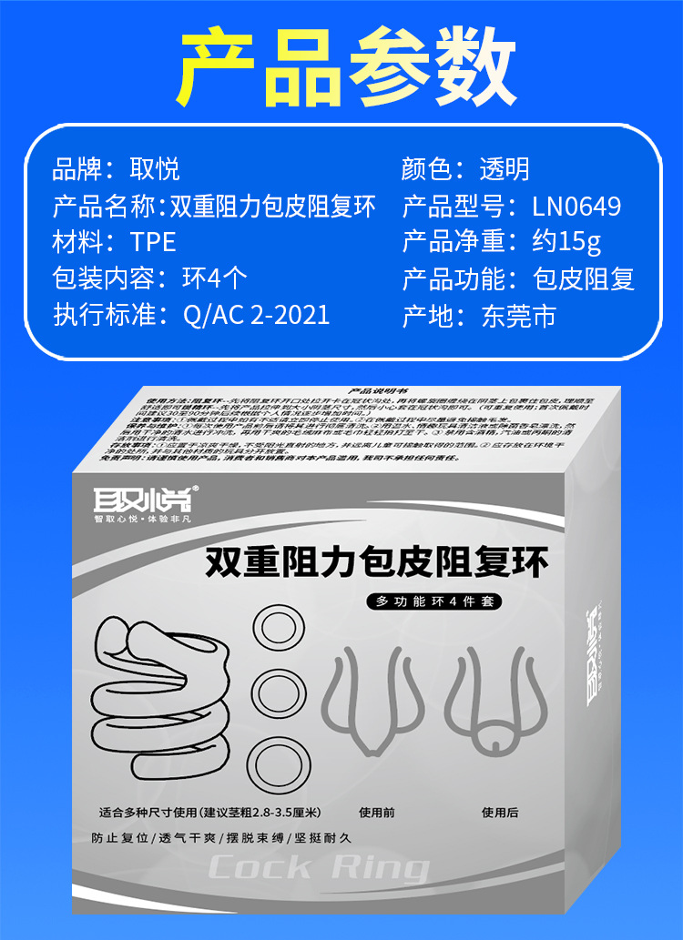 取悦男用双重阻力包皮阻复环龟头降敏包皮阻复环锁精环情趣用品