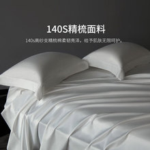 酒店民宿家用纯白四件套宾馆公寓床单被套床上用品酒店布草批发