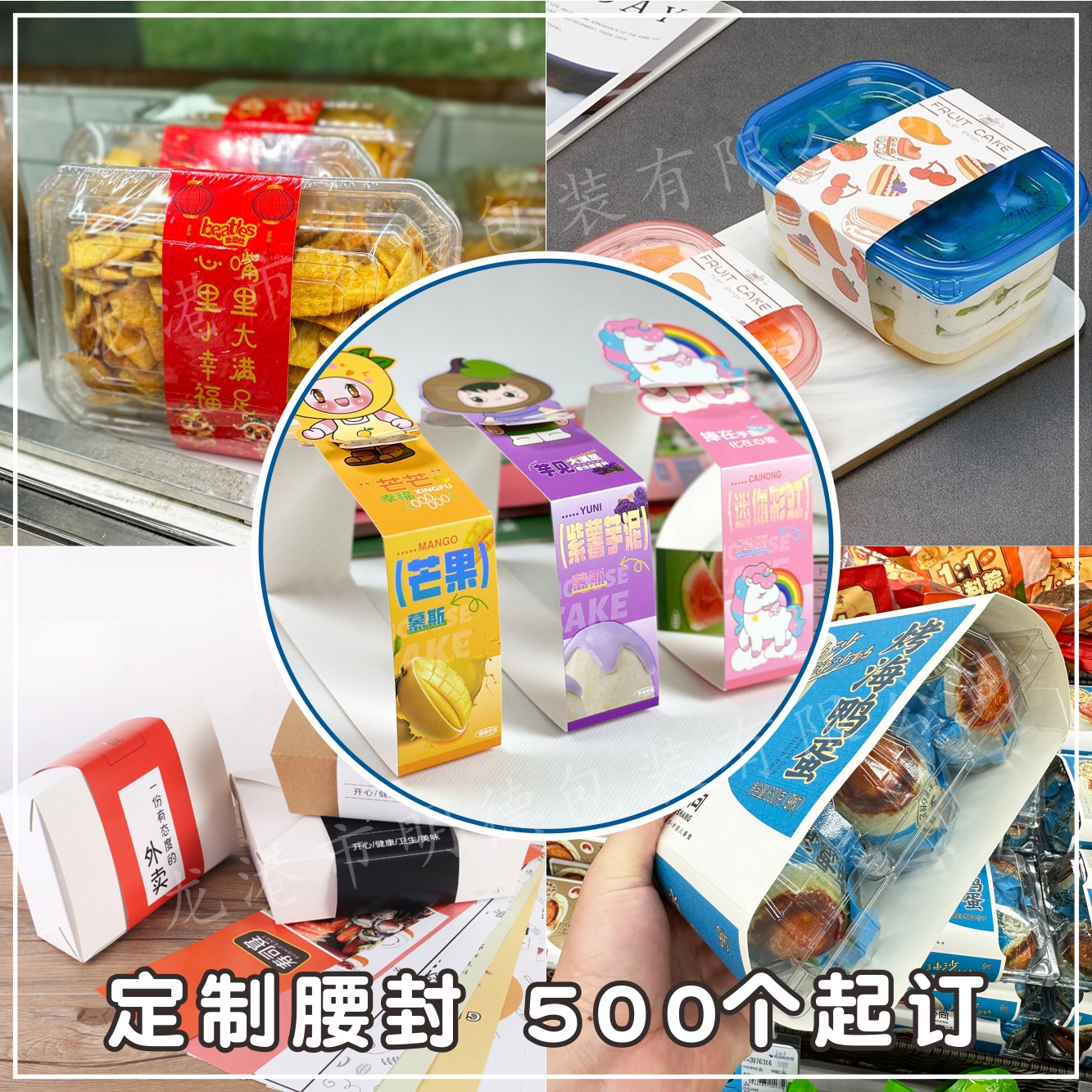 定制食品餐盒腰封印制围卡纸套外卖腰封条包装打包盒异形卡套定做