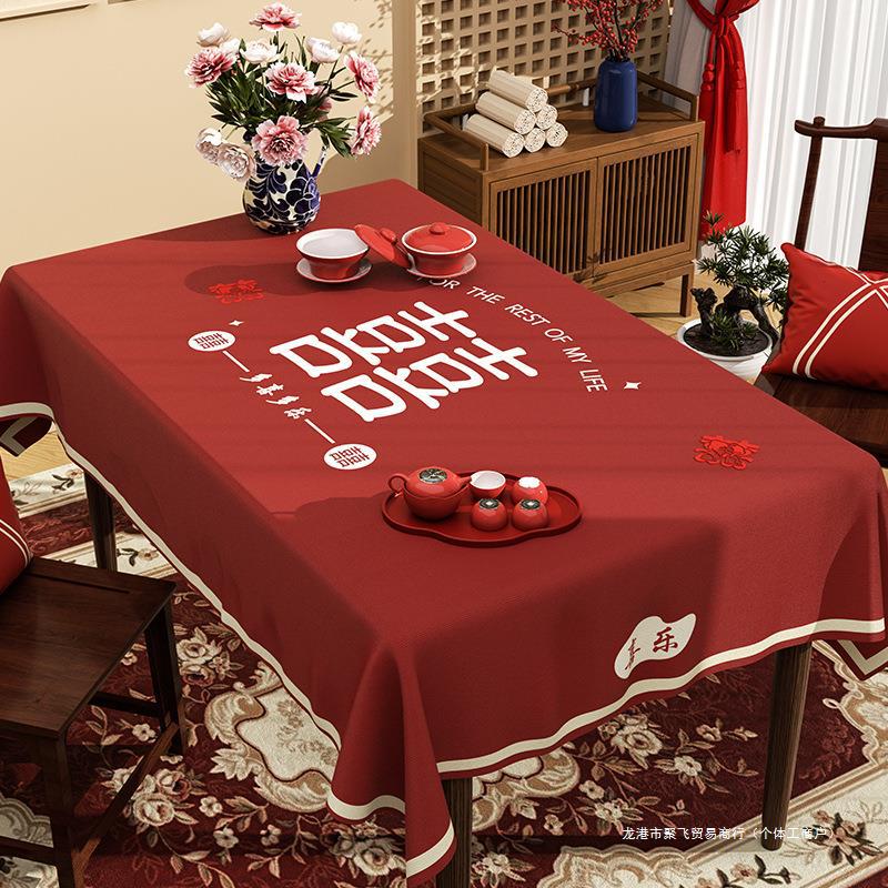 结婚红色餐桌布客厅茶几装饰桌布订婚婚礼新婚喜庆盖布氛围感台布