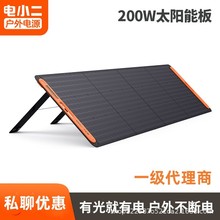 电小二200W太阳能板充电模块100W光伏车载户外露营家用80W