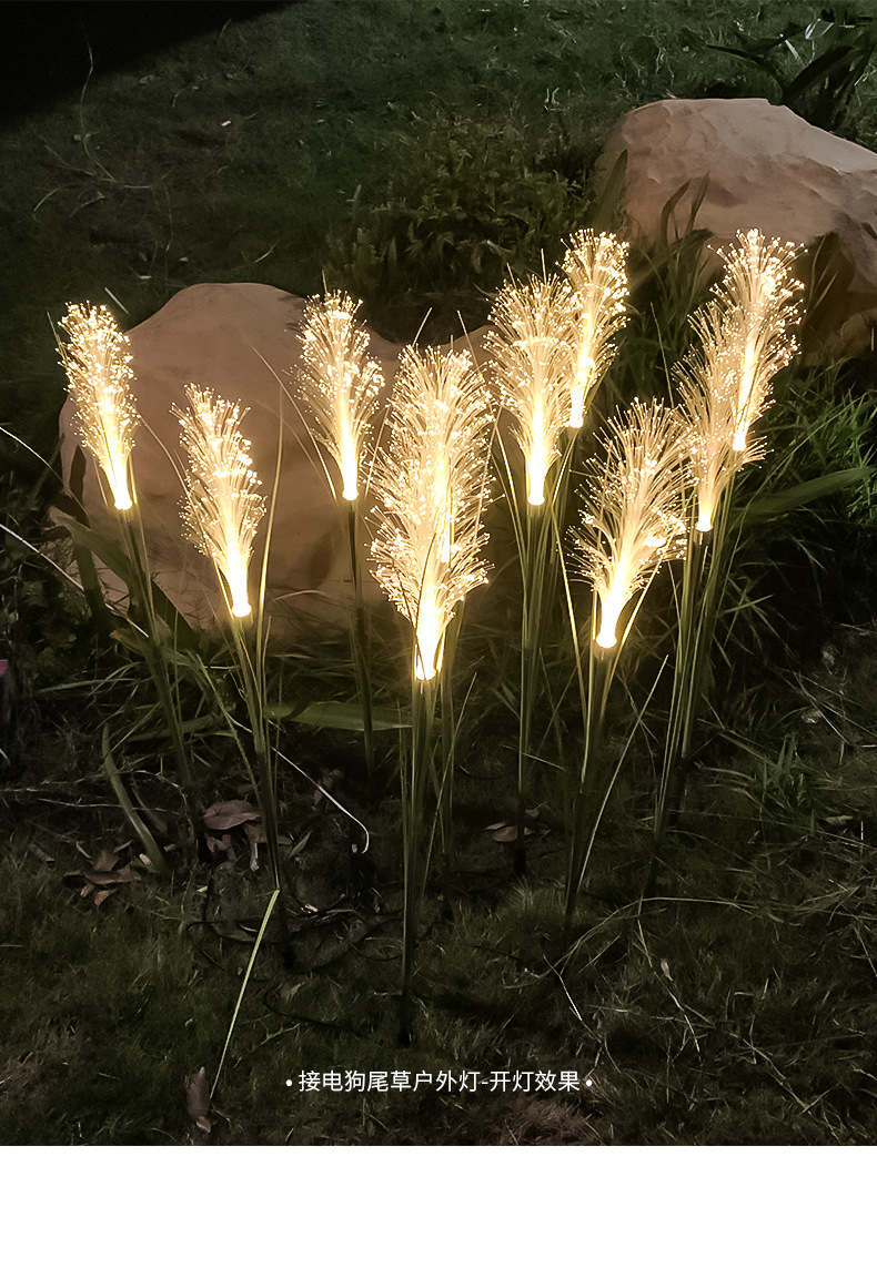 led光纤芦苇狗尾草地插灯户外仿真公园景观亮化草坪灯蒲苇亮化灯