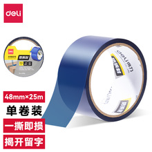 得力JD185/JD186防拆封胶带办公物流封箱48mm*25m*50μm 1卷/热缩