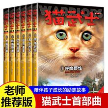 猫武士首部曲正版小学生励志课外书籍必读7-12岁阅读书课外阅读书