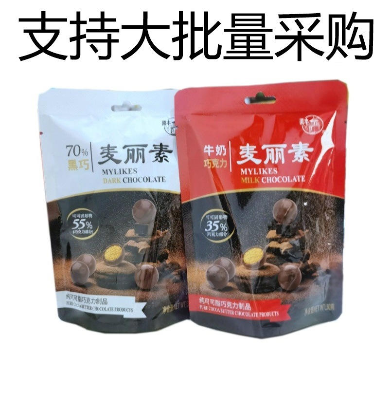 梁丰麦丽素30g袋装巧克力豆儿童怀旧零食小吃糖果【纯可可脂】25