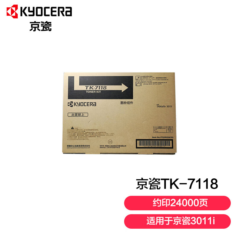 京瓷(kyocera) tk-7118/tk-7108 墨粉盒 适用于京瓷3011i-阿里巴巴