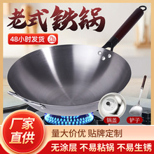 严选包邮老式炒菜铁锅家用圆底炒锅精铁锅无涂层不生锈不粘炒菜锅