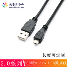 micro usb数据线 黑色 USB转micro USB安卓手机数据线纯铜带屏蔽