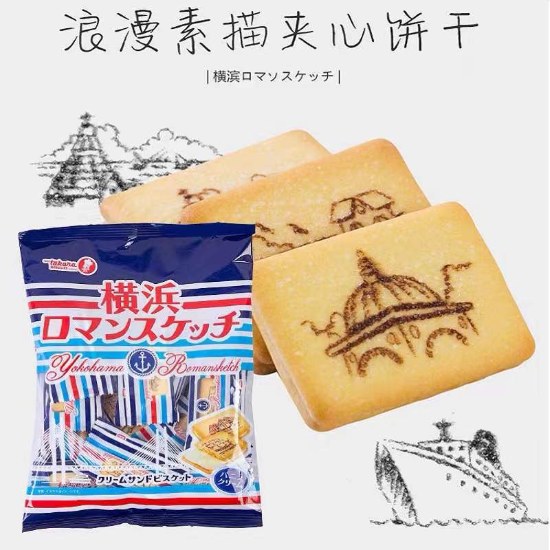 日本进口takara宝制果横滨浪漫香草味夹心饼干儿童零食小吃独立包