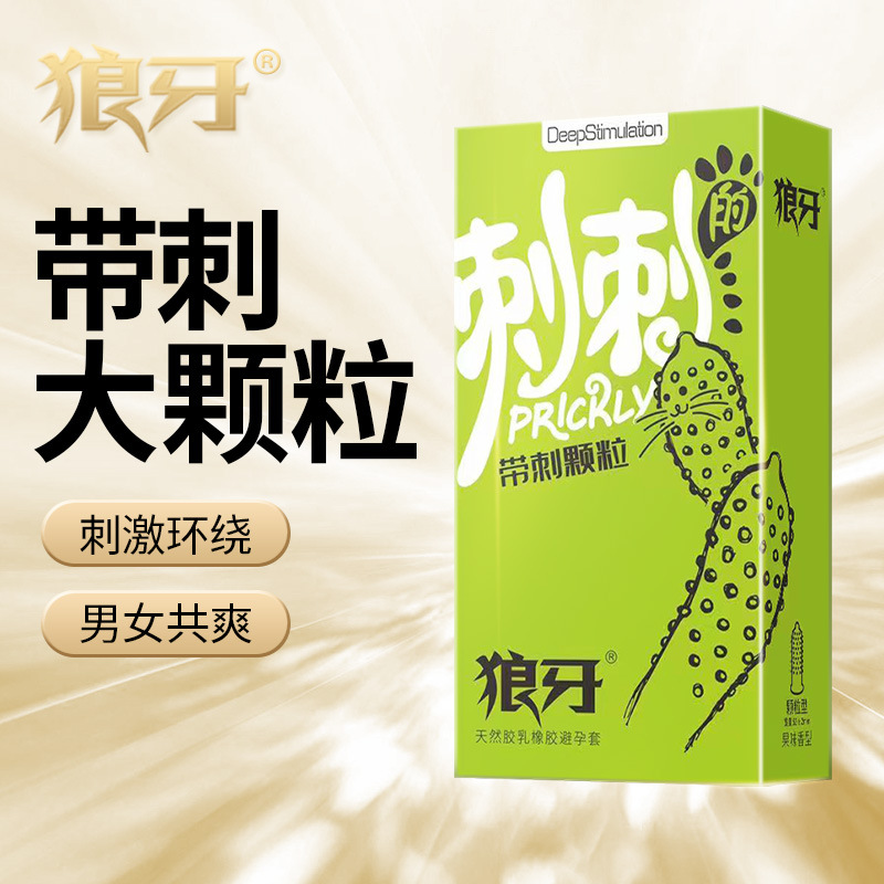 斯香妮狼牙套安全套大颗粒刺激避孕套无人售货机货成人性用品批发