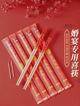 一次性筷子结婚餐具喜筷红色碗筷子喜事订婚酒席婚礼宴庆用品大全