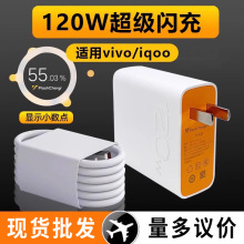 适用vivo iqoo120w充电器双引擎超级快充头7/8/9pro闪充头数据线