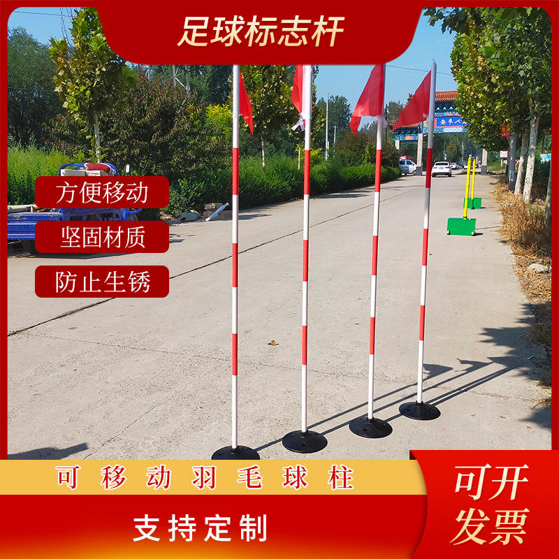 厂家批发足球训练标志杆体育考试标志杆篮球运球绕杆练车杆障碍杆