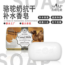骆驼奶皂香皂护肤抗干香氛皂留香皂精油手工皂肥皂洗衣香皂批发