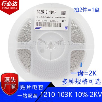 三星贴片电容3225 1210 10nf 103k 10% 50v 1000v 2000v x7r陶瓷