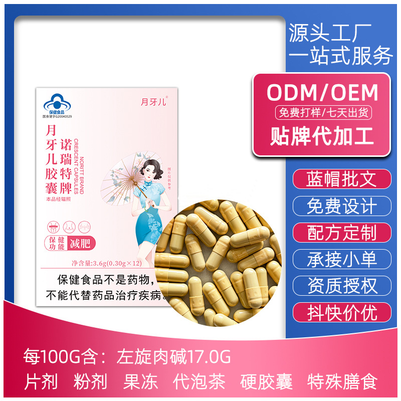 现货蓝帽减肥胶囊金色12粒/盒减肥片诺瑞特牌月牙儿胶囊减肥胶囊