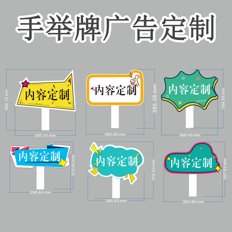 广告手举牌个性异形广告板团建幼儿园毕业拍照手持kt板直播间生日