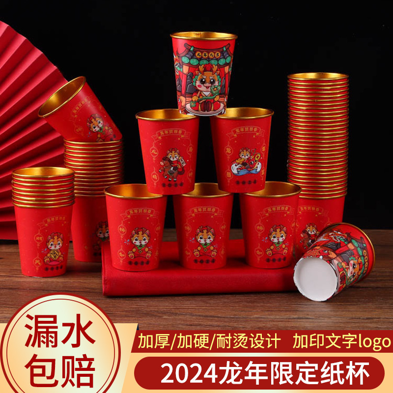 2024 Dragon New Year Disposable Paper Cup Thickened Paper Cup Household Wedding New Year Supplies Paper Cup