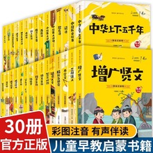 儿童早教启蒙课外阅读书目全套30册彩图注音版彩书坊正版包邮