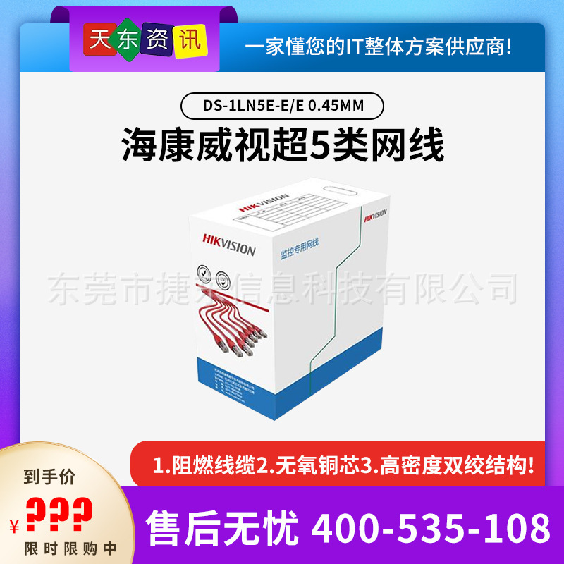 海康威视六类网线千兆工程级无氧铜箱线CAT6高速网络非屏蔽双绞线