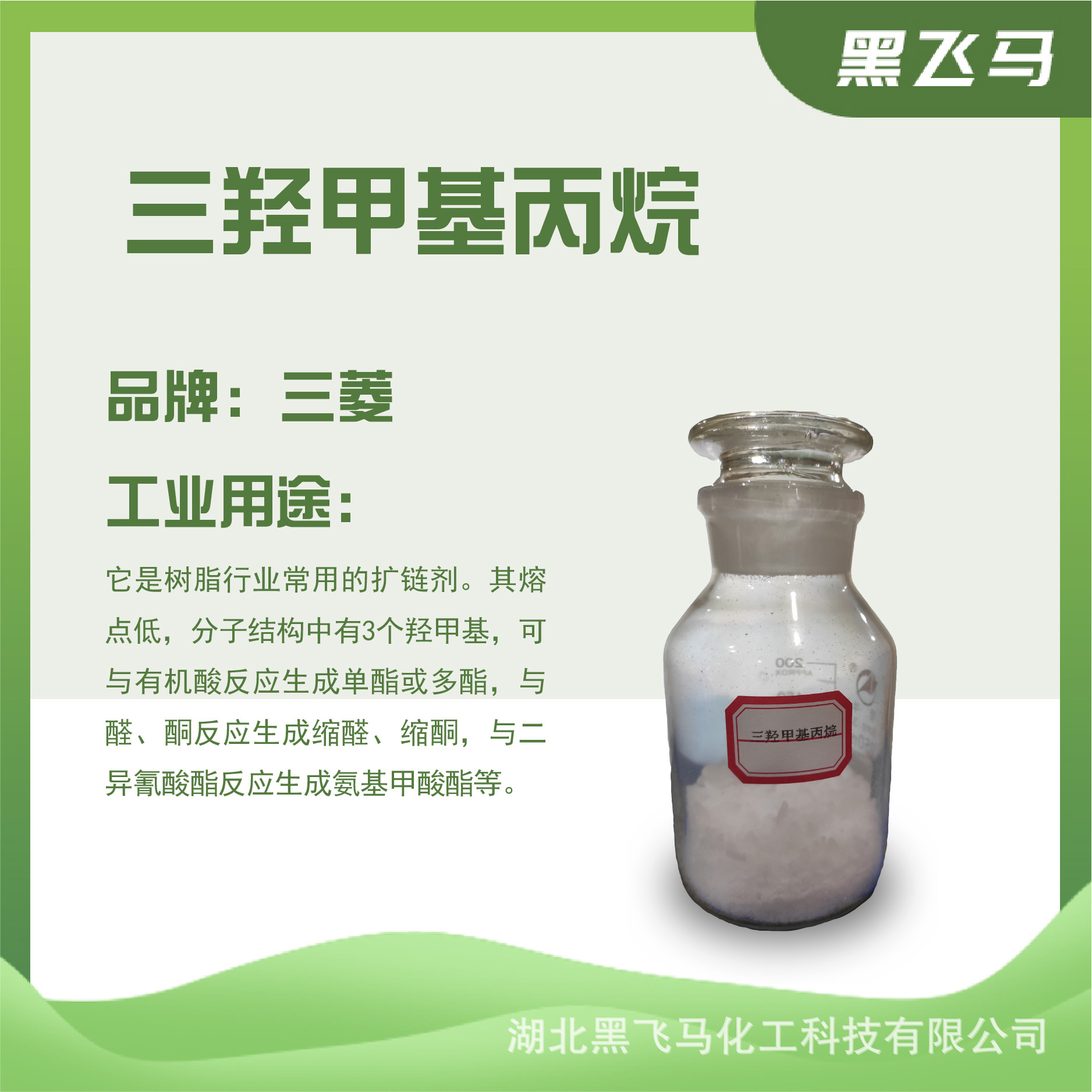 湖北供应吉林石化三羟甲基丙烷/tmp/厂家直销