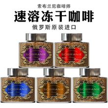 俄罗斯进口黑咖啡索布兰尼牌冻干速溶黑咖啡100g*1瓶美式意式咖啡