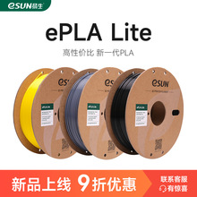 PLA Lite新一代PLA3D打印机FDM耗材高性价比材料高精度不堵