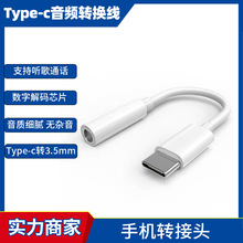 type-c转3.5mm母适用苹果lightning手机音频线转接头听歌通话线控