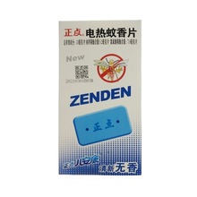 批发B05正点儿安康电热蚊香片30片装无香型家用宾馆室内驱蚊