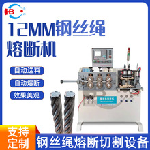 浩邦厂家直供12MM三轴钢丝绳熔断机多种型号熔断机 可加 工 定 制