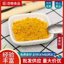 源头工厂姜黄粉脱水蔬菜粉固体饮料冲泡饮品代餐粉果蔬粉1斤起