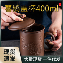 YNTI批发宜兴单个主人泡茶杯家用紫砂杯陶瓷喝茶过滤水杯茶杯男杯