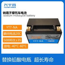 包邮 摩托车电池 12V7AH 启动电池 12V通用款 钠离子电池 YTX7L-B