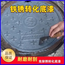 铁绣转化底漆水性金属漆防锈耐磨铁锈转化剂彩钢瓦翻新门窗免打磨