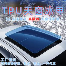 汽车TPU天窗冰甲隔离紫外线防晒防爆高隔热天窗隔热膜外贴玻璃膜