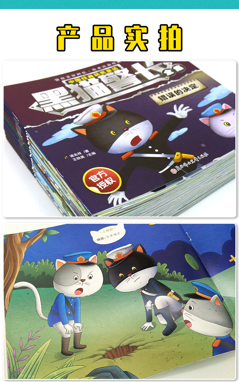 黑猫警长故事书全集12册彩图注音版儿童睡前早教启蒙童话故事绘本